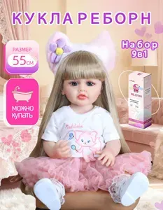 Силиконовая кукла Реборн девочка Лия 55 см