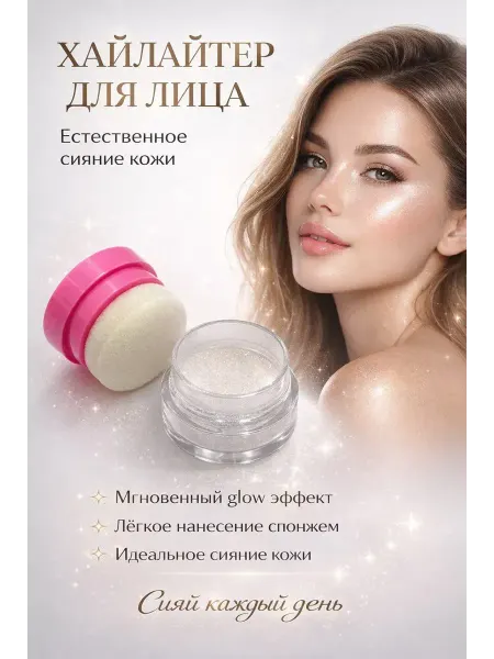 ЭЛИТА 55 Шиммер для лица и тела, хайлайтер для лица сияющий сухой