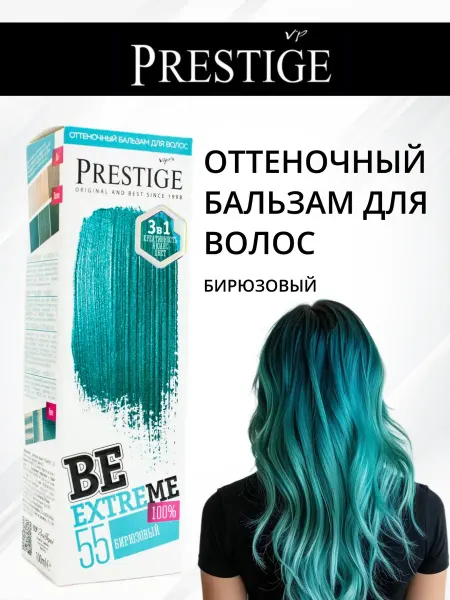 VIP`S Prestige Оттеночный бальзам для волос, BE 55-Бирюзовый