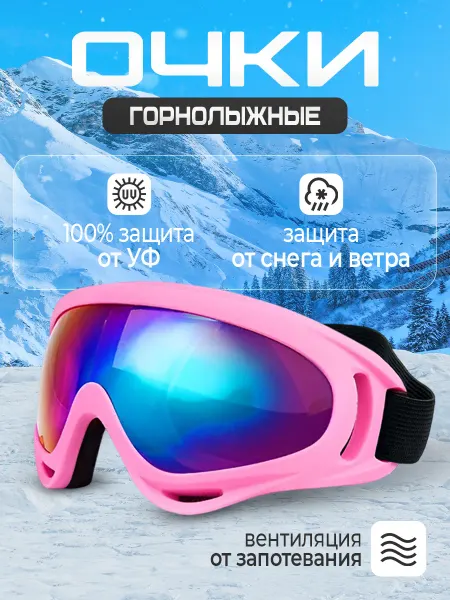 ТехноКот Очки горнолыжные маска спортивная для сноуборда