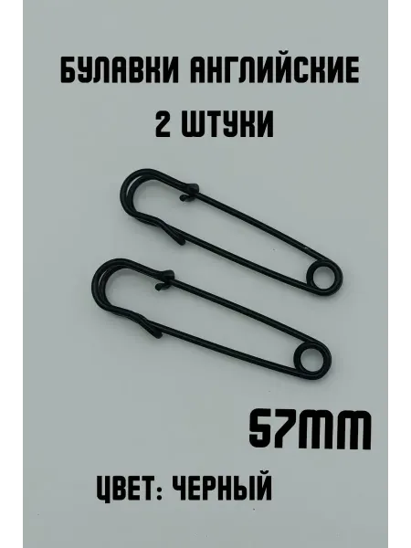 KryLVE Булавки английские декоративные, 2шт 57мм
