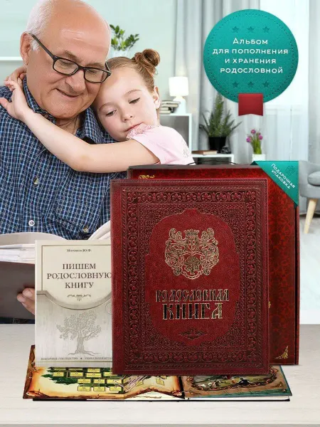 ГОРОД ПОДАРКОВ Родословная книга семейное дерево подарок семье