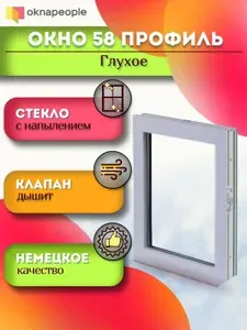 Пластиковое окно ПВХ Oknapeople (В*Ш) 620*600, одностворчатое, глухое, однокамерный стеклопакет, профиль 58 мм