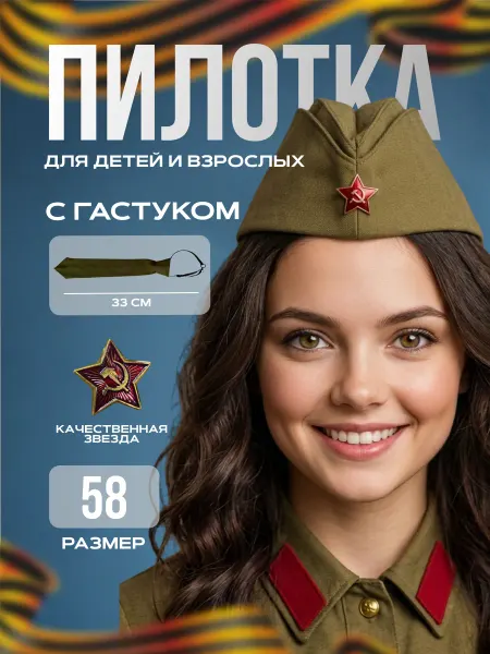 Военная пилотка со звездой 58 р-р с галстуком