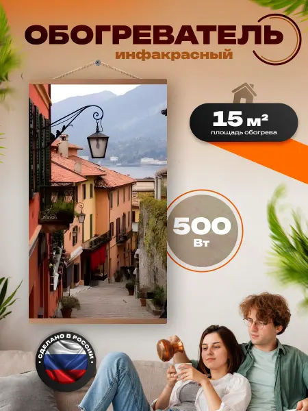 Тепломакс Настенный обогреватель для дома картина курортный город