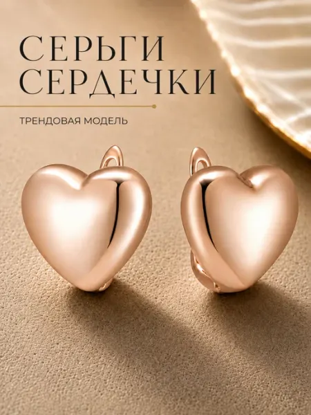 585RG Серьги сердечки бижутерия позолоченные