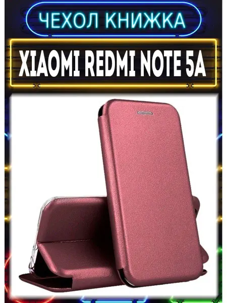 Чехол на телефон Чехол на xiaomi redmi note 5a книжка для сяоми редми ноут 5а