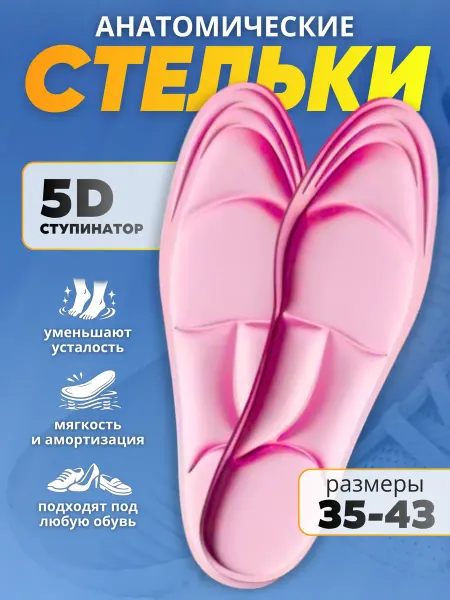 SEOK Стельки анатомические массажные 5d