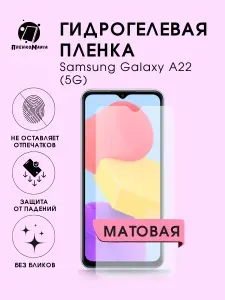 Гидрогелевая защитная пленка для смартфона Samsung Galaxy A22 (5G)