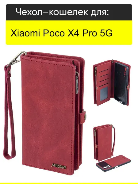 КейсБерри. Чехол для Xiaomi Poco X4 Pro 5G, серия Bag book