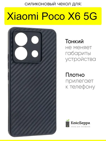 КейсБерри. Чехол для Xiaomi Poco X6 5G, серия Carboniferous