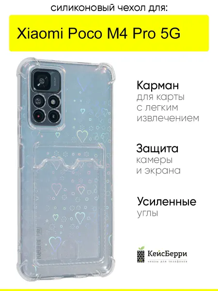 КейсБерри. Чехол для Xiaomi Poco M4 Pro 5G, серия Card Case