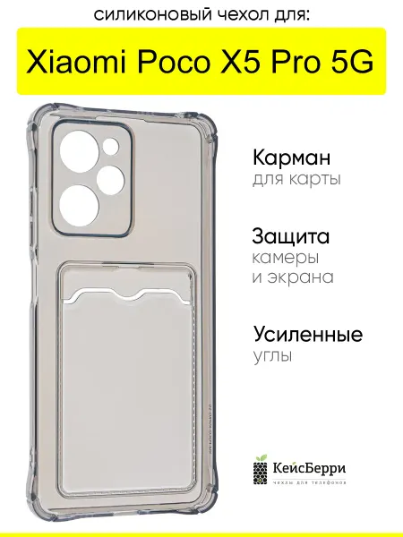 КейсБерри. Чехол для Xiaomi Poco X5 Pro 5G, серия Card Case