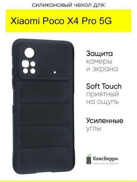 КейсБерри. Чехол для Xiaomi Poco X4 Pro 5G, серия Huandun case