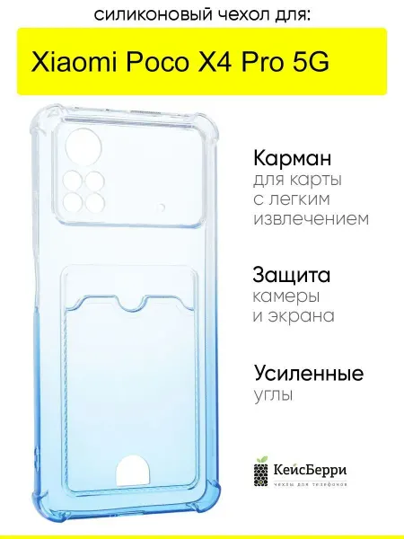 КейсБерри. Чехол для Xiaomi Poco X4 Pro 5G, серия Gradient color