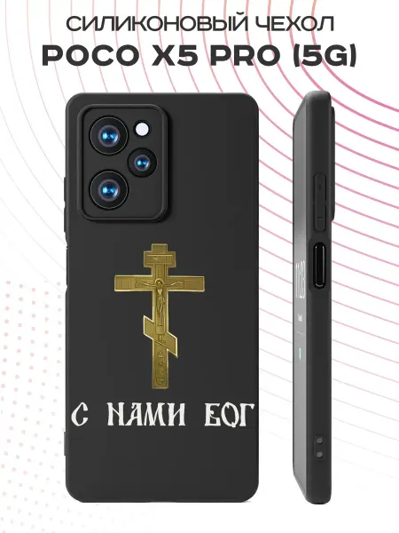 FACTORIA Чехол на Poco X5 Pro 5G с православным принтом