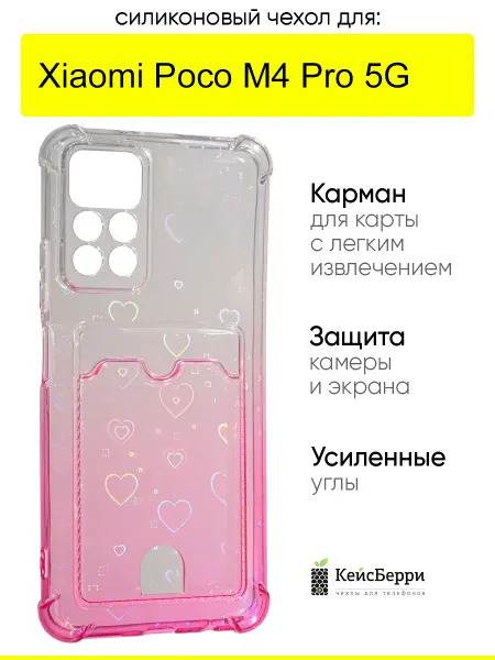 КейсБерри. Чехол для Xiaomi Poco M4 Pro 5G, серия White heart