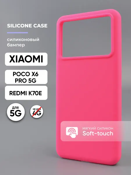 АксесСтор Чехол на Xiaomi Poco X6 Pro 5G Redmi K70E силиконовый