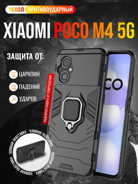 ВЧехле Чехол противоударный на Xiaomi Poco M4 5G Поко М4 5G