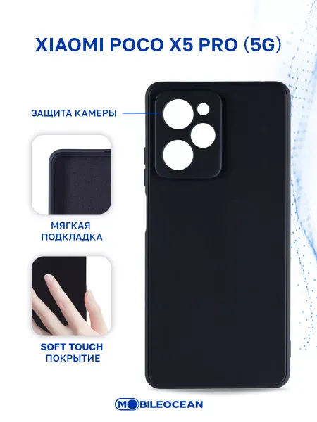 Mobileocean Чехол на Xiaomi Poco X5 Pro 5G, Ксиоми Поко X5 Pro