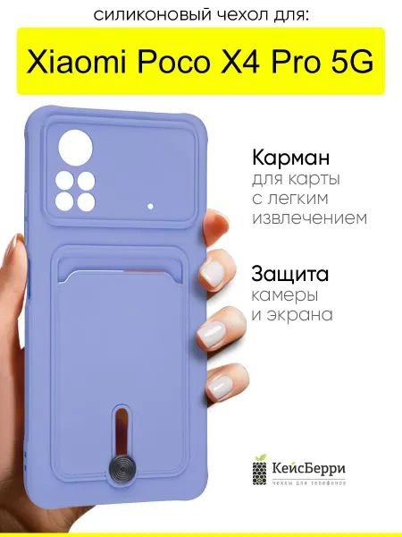 КейсБерри. Чехол для Xiaomi Poco X4 Pro 5G, серия Pocket