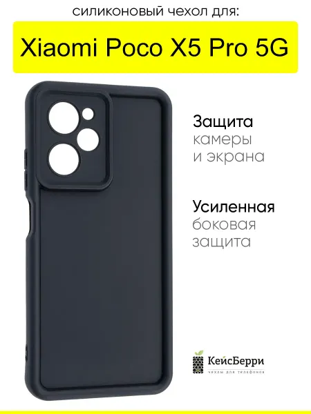 КейсБерри. Чехол для Xiaomi Poco X5 Pro 5G, серия Volume