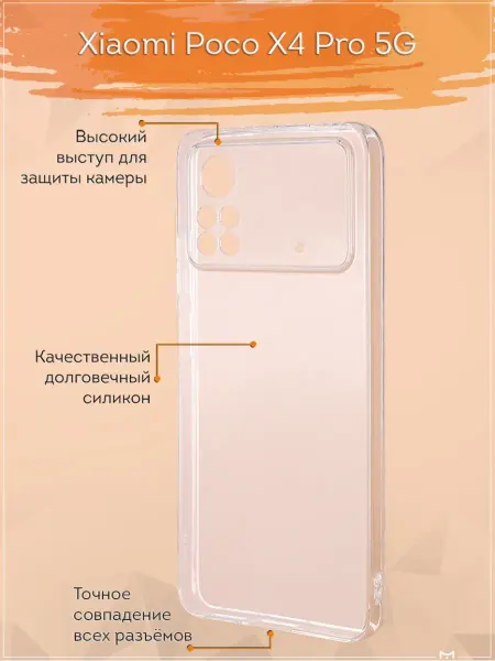 Мобилиус Чехол на Xiaomi Poco X4 Pro 5g
