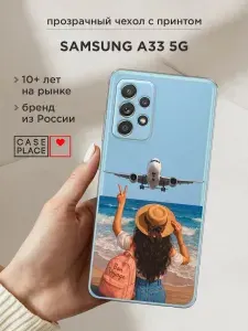 Чехол на Самсунг А33 5G летний