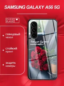 Чехол на Самсунг А56 5G стеклянный