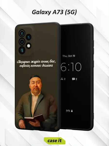 Case it Чехол на Samsung A73 5Gс принтом Абай Кунанбаев поэт