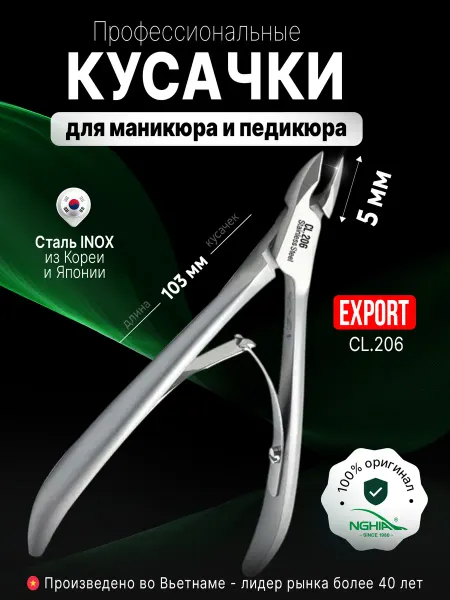 Kem Nghia Кусачки маникюрные для кутикулы профессиональные 5mm