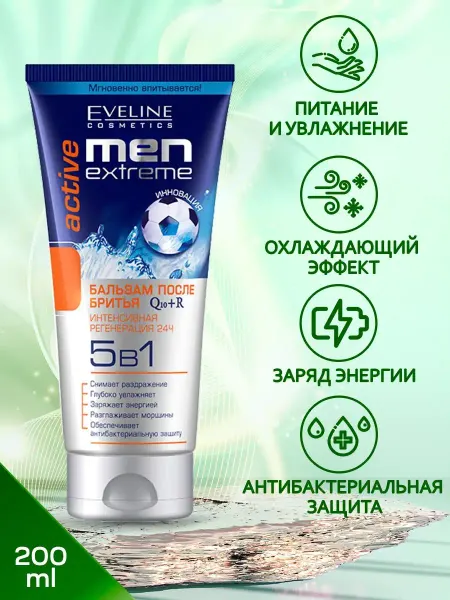 EVELINE MEN EXTREME Бальзам после бритья ACTIVE 5в1, 200мл