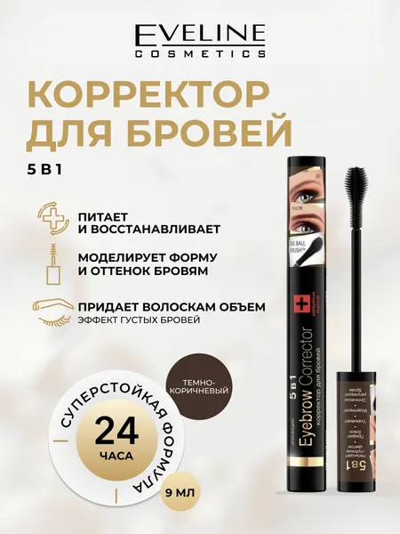 EVELINE Корректор для бровей EYEBROW CORRECTOR 5в1 темно-коричневый