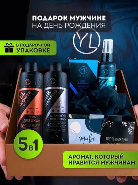 YOULAB Подарок мужу на день рождения подарочный набор 5в1