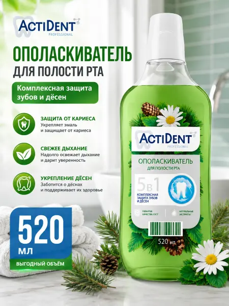 ВСЁ БУДЕТ! Красота Бальзам ополаскиватель для полости рта 5в1 с фтором лесной