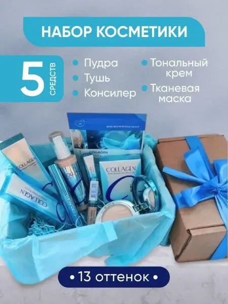 Набор уходовой косметики коллаген 5в1