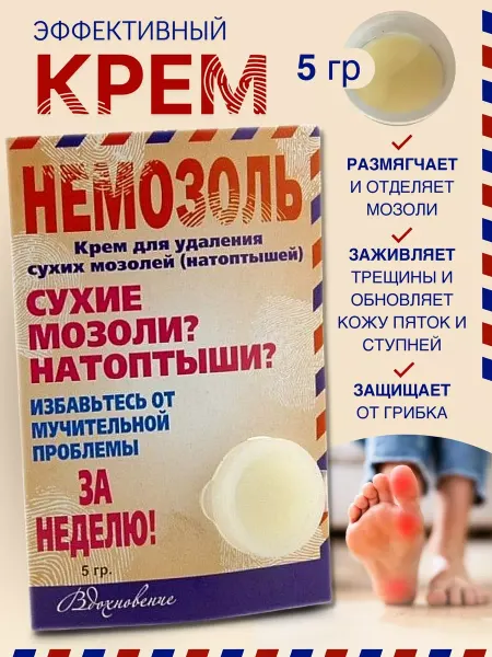 Немозоль Крем для ног и пяток от натоптышей трещин и сухости 5г