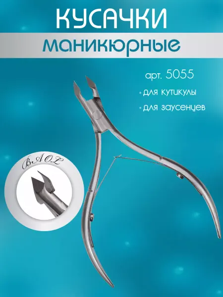 Baol Кусачки для кутикулы 5мм