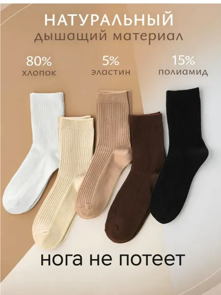 Nice socks Носки в рубчик набор 5пар