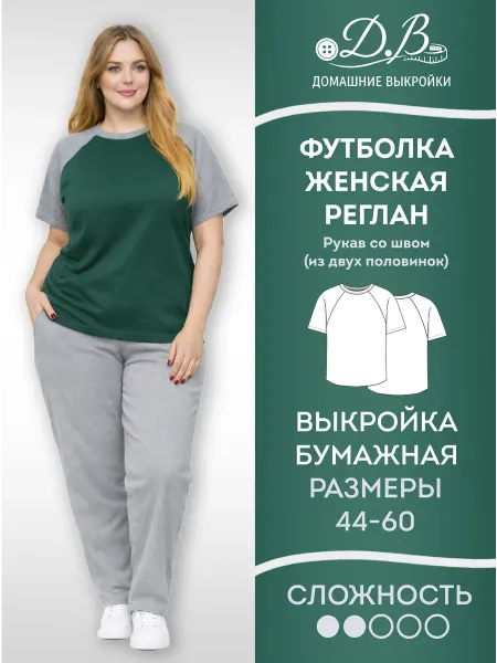 Выкройка бумажная "Футболка реглан"