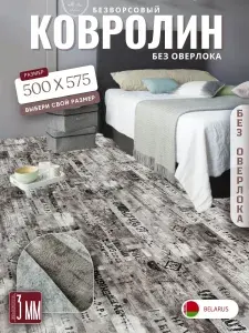 Ковролин безворсовой 5х5,75 м "Шестигранный ритм" без оверлока