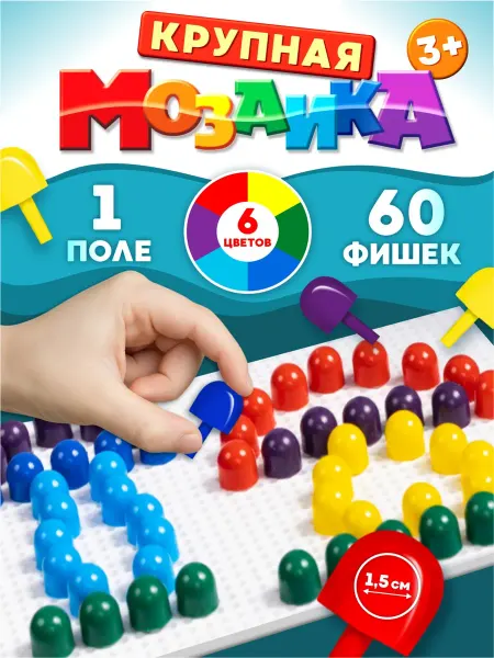 ДЕСЯТОЕ КОРОЛЕВСТВО Детская мозаика 6 цветов, 60 элементов