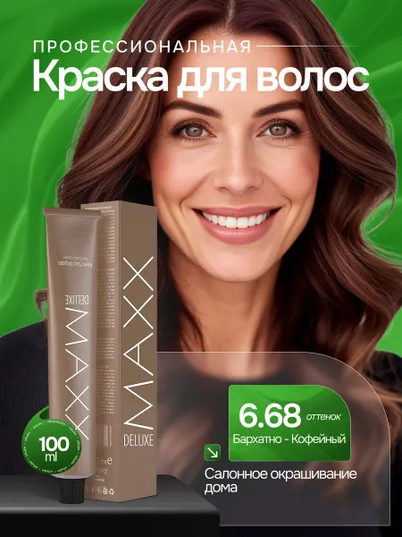 MAXX DELUXE PREMIUM HAIR DYE KIT Профессиональная краска для волос 6.68 Бархатно-кофейный