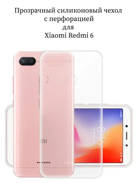 Your little secret Чехол на Xiaomi Redmi 6 Redmi 6A прозрачный силиконовый