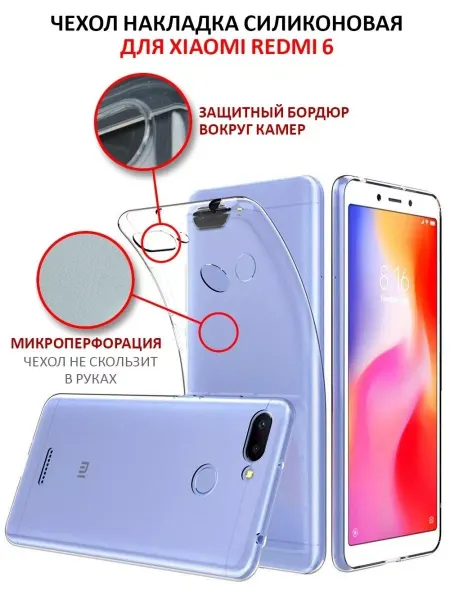 NeoMobile Чехол на Xiaomi Redmi 6 Redmi 6A прозрачный силиконовый