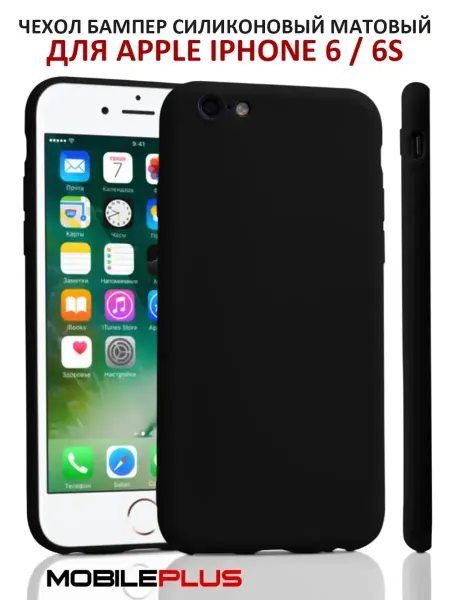 APG-T Чехол на iPhone 6 6S силиконовый матовый бампер