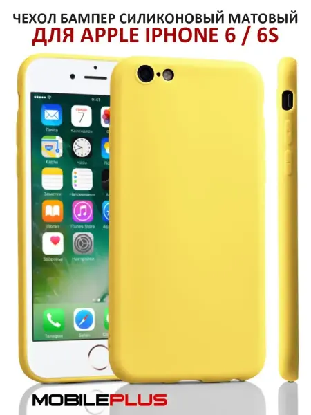 PrimeGadget Чехол на iPhone 6 6S силиконовый матовый бампер