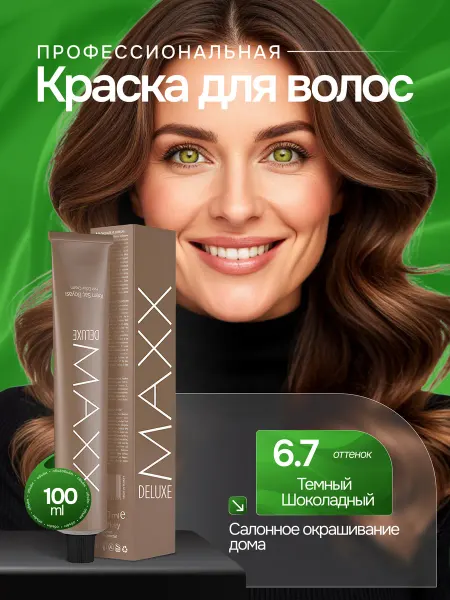 MAXX DELUXE PREMIUM HAIR DYE KIT Профессиональная краска для волос 6.7 Темный шоколад