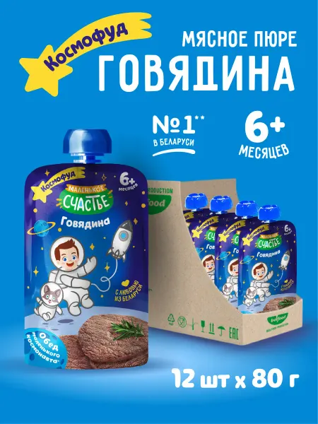 Маленькое счастье Пюре мясное детское Говядина с 6 месяцев 12 шт по 80г