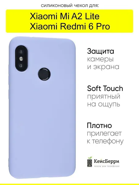 КейсБерри. Чехол для Xiaomi Mi A2 Lite Redmi 6 Pro, серия Soft